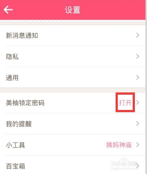 美柚怎么设置/找回登陆密码？