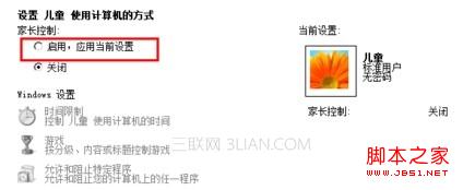 win7设置控制孩子的上网时间不让他一直在玩电脑