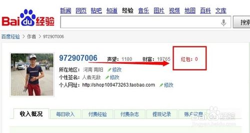 什么是百度经验红包?百度经验红包有什么用?怎么用?