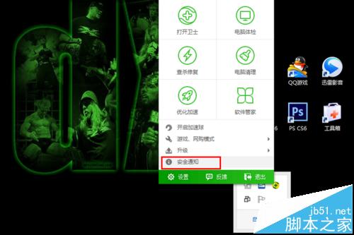 360安全卫士高危漏洞开机就运行扫描该怎办?