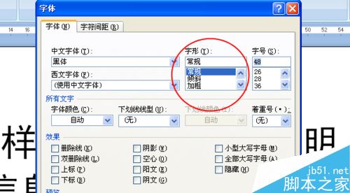 word怎么设置字体格式呢?