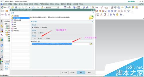 UG NX三维实体图怎么导入CAD?