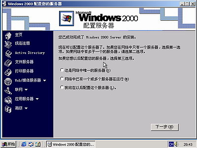 windows 2000如何安装?win2000操作系统安装全程图解