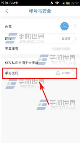 天翼云设置手势密码的具体教程