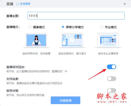 钉钉直播回放怎么下载？钉钉电脑版直播回放下载教程
