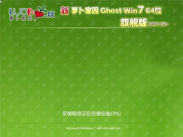 萝卜家园Win7系统SP1 X64位旗舰版 v2021.09