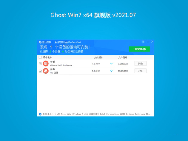 系统之家GHOST WIN7 x64位 免费旗舰版 2021.07