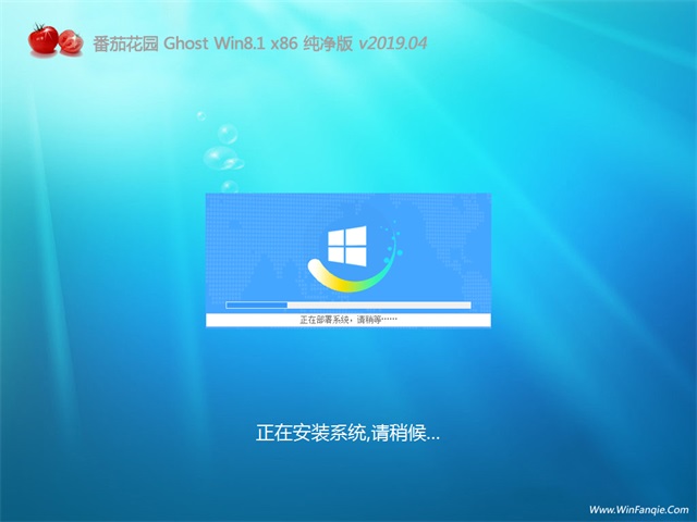 番茄花园win8系统下载 Ghost Win8 x32纯净版 v2019.04