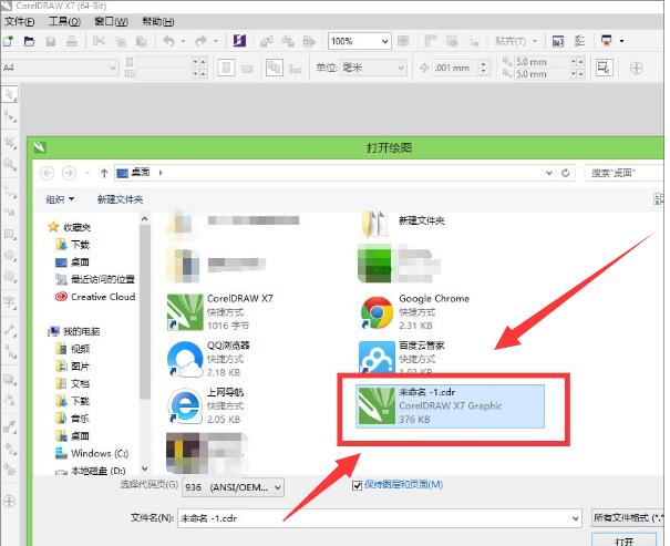 Win8cdr文件如何打开?
