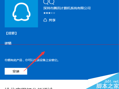 QQ for win10 安装技巧 如何安装qq for win10