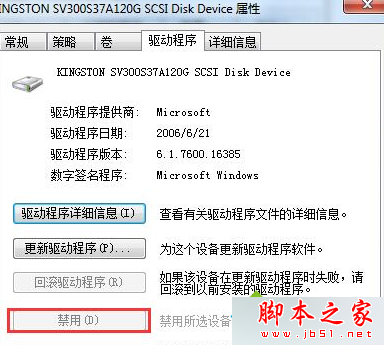 点击下方的“禁用” Win7系统关机提示驱动器没有磁盘怎么办 Win7关机提示驱动器没有磁盘的解决方法