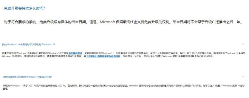 官宣windows10升级到win11后 可在这个时间点退回win10