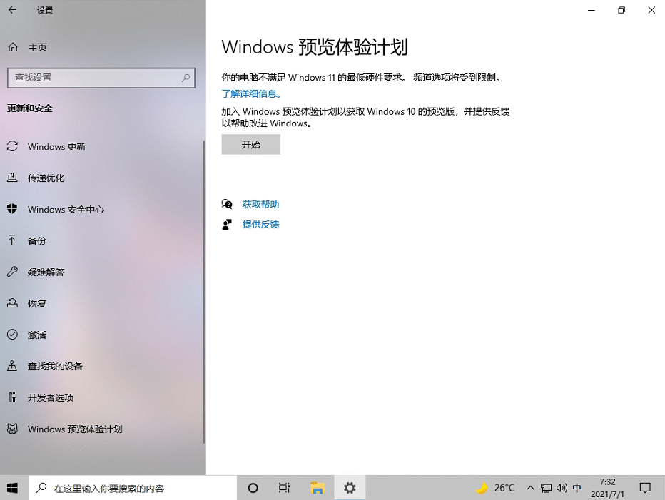 Windows11预览体验计划空白该如何解决？