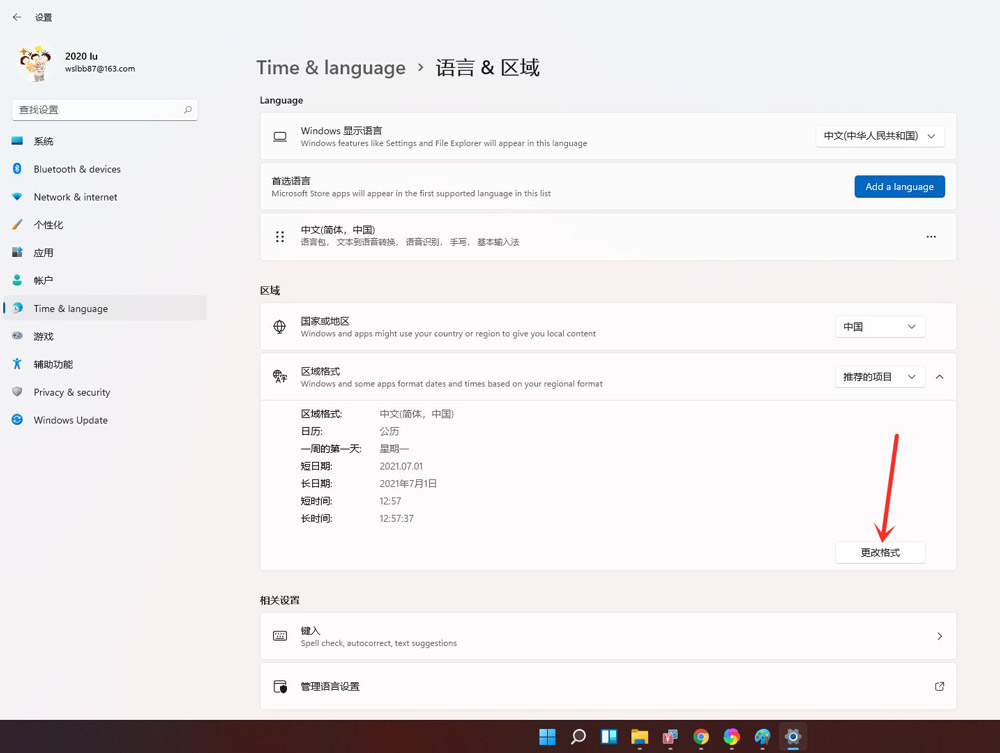 windows11系统时间怎么设置? win11设置24小时制的技巧