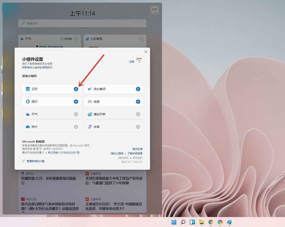 win11怎么添加小组件? windows11小组件的添加删除方法