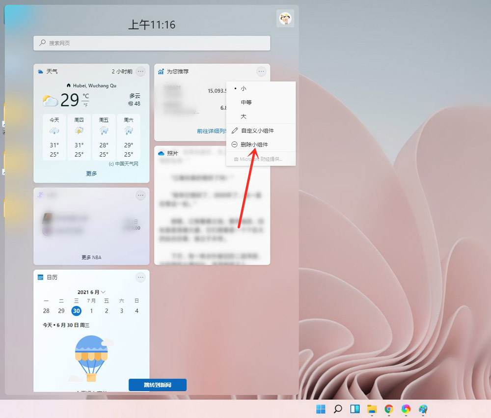 win11怎么添加小组件? windows11小组件的添加删除方法