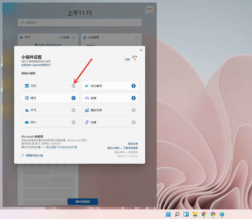 win11怎么添加小组件? windows11小组件的添加删除方法