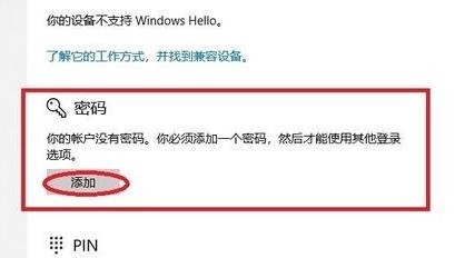 win11系统开机密码怎么设置 Window11系统开机密码设置教程