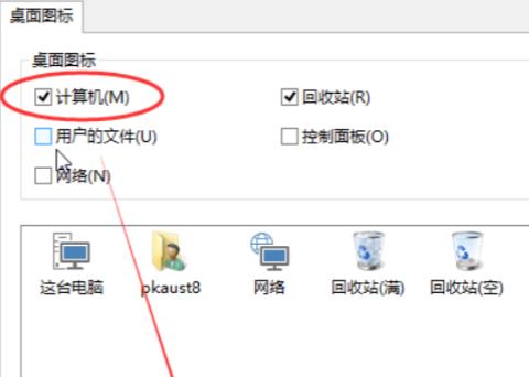 Win11我的电脑不见了怎么办？Win11桌面图标设置教程