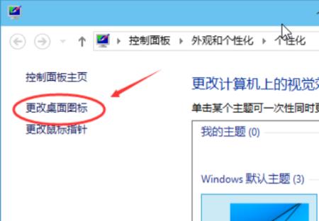 Win11我的电脑不见了怎么办？Win11桌面图标设置教程