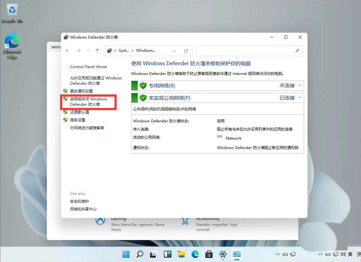 Windows11防火墙怎么关闭? win11关闭防火墙的技巧