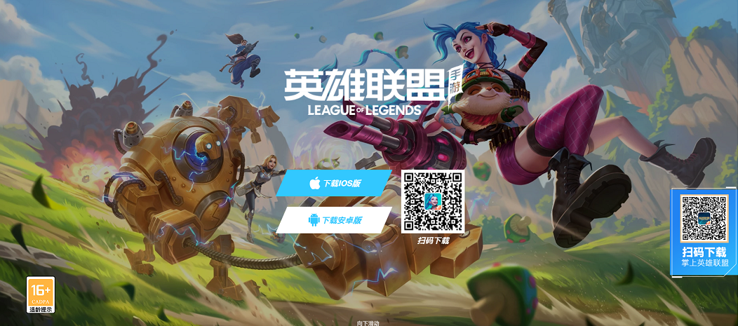 英雄联盟手游怎么下载？最全下载渠道汇总