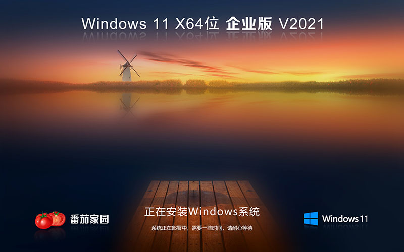 win11中文版 番茄花园windows11中文正式版ghost x64镜像V2021.10