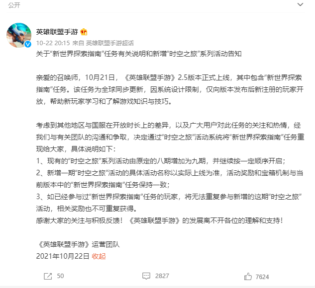 英雄联盟手游2.5版居然不完全开放？“新世界探索指南”任务在哪里可以做