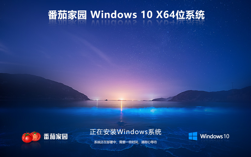 番茄花园win10纯净版镜像下载X64位 Win10 Ghost ISO 镜像克隆系统V2021.11