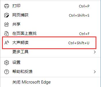 Edge浏览器懒人用户福音：“大声朗读”功能已支持超过80个国家和地区语言