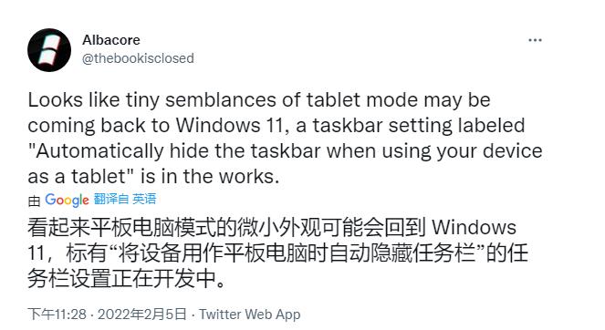 Windows11平板电脑或将支持自动隐藏任务栏，微软：抓紧开发中