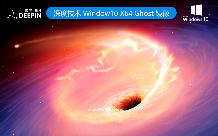 深度技术win10纯净版 GHOST 中文版21h2 最新系统 X64位 V2022.04