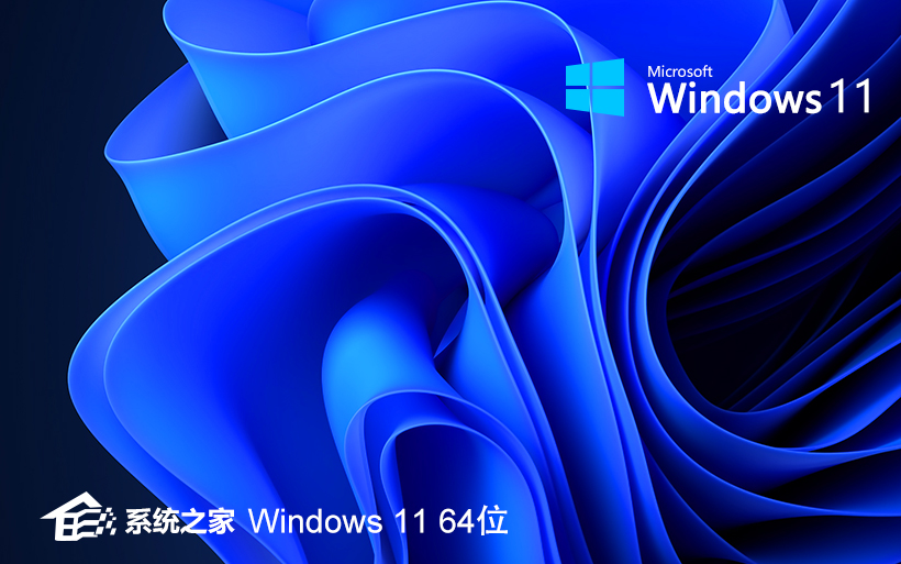 系统之家WINDOWS11旗舰版 WIN11镜像 X64位 V2022.04下载