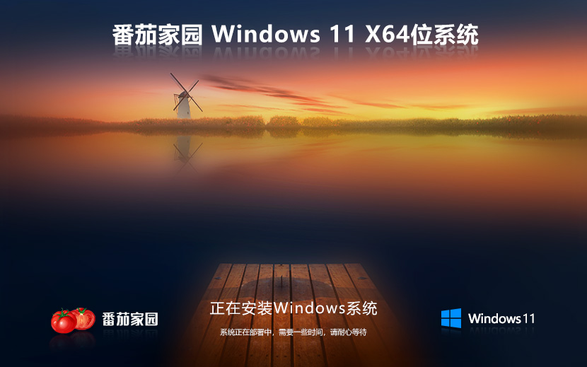 番茄花园win11纯净版 X64位 v2022.04 系统下载