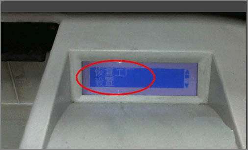 佳能打印机怎么恢复出厂设置? 佳能打印机恢复出厂设置方法