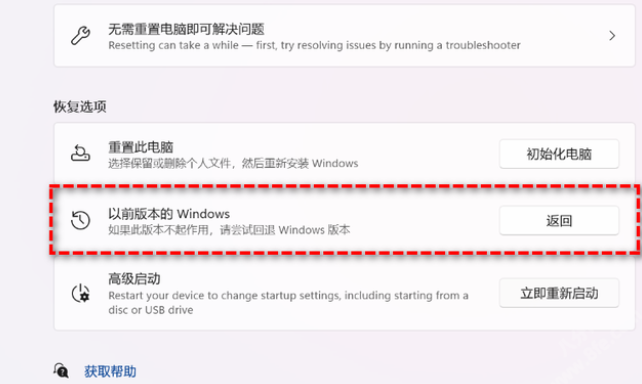 windows11怎么退回windows10？最全退回攻略教程 4个步骤完美解决