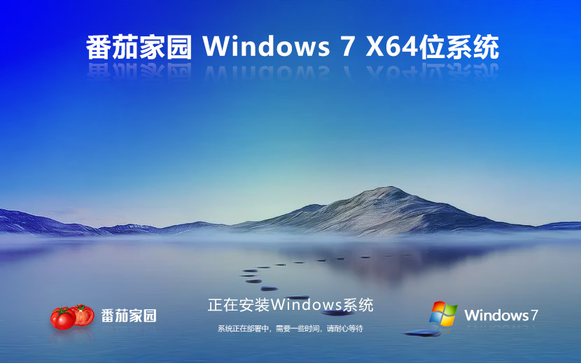 番茄花园windows7旗舰版 免激活工具 激活密钥 X64位 V2022.05下载