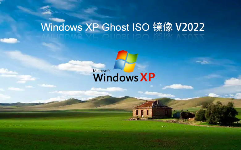 xp系统纯净版 系统之家windowsXP旗舰版 V2022.05下载