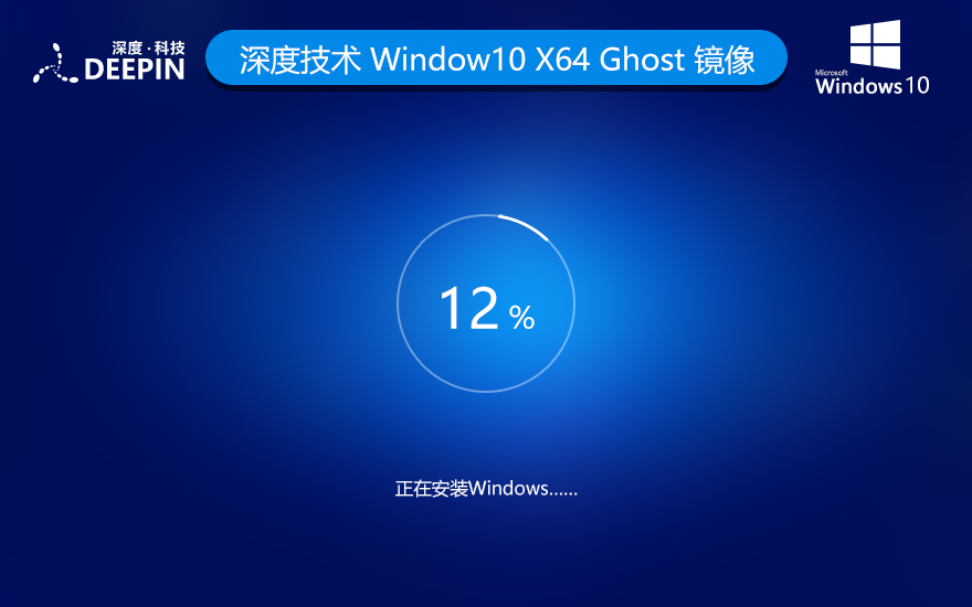 深度技术WINDOWS10纯净版自动激活21H2 X64位 V2022.04下载