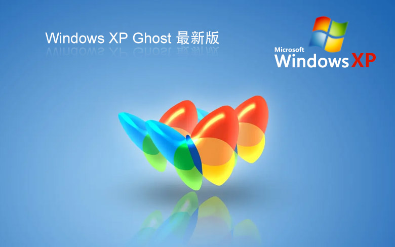 番茄花园winXP系统下载 windows xp ghost v2023 sp3 系统下载