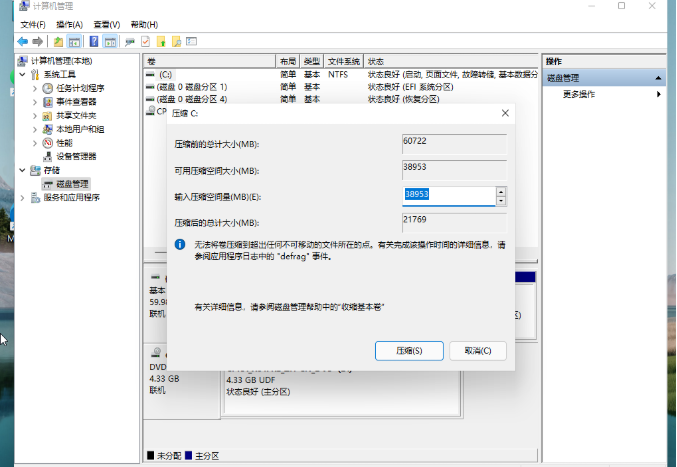 windows11怎么分盘?win11系统分盘教程