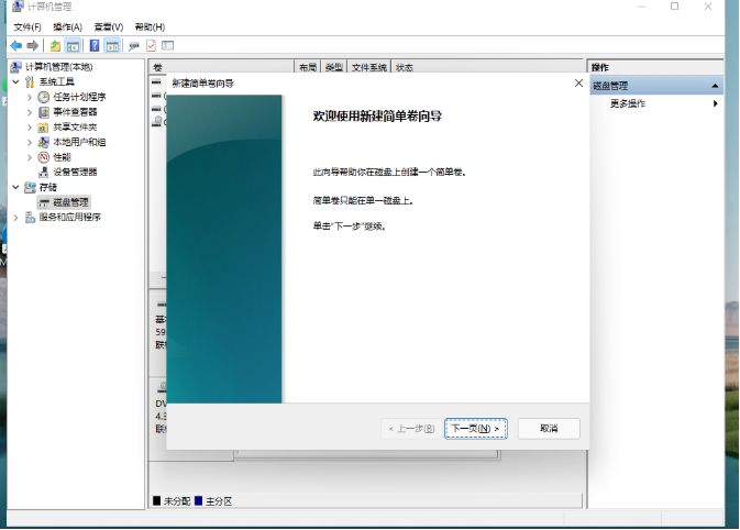 windows11怎么分盘?win11系统分盘教程