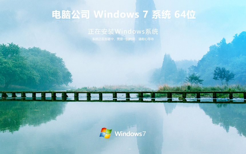 电脑公司windows7免费版官网下载 ghost x64位 v2022.05  iso镜像 