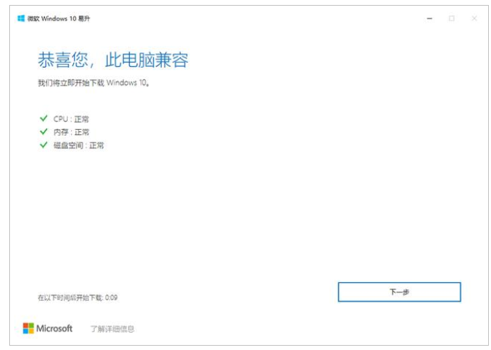 Windows10怎么升级？windows10易升 官方升级工具 助手