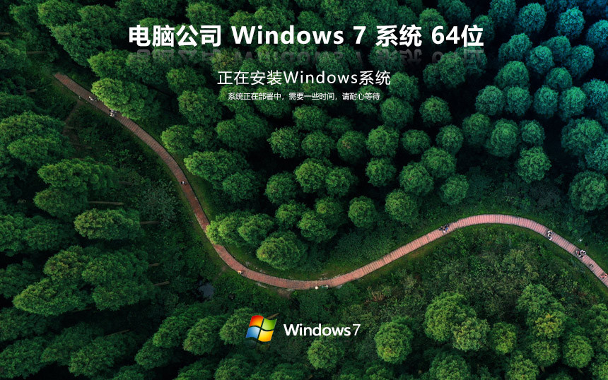 win7激活密钥 win7旗舰版(免密钥)ghost x64位 v2023 官网镜像下载