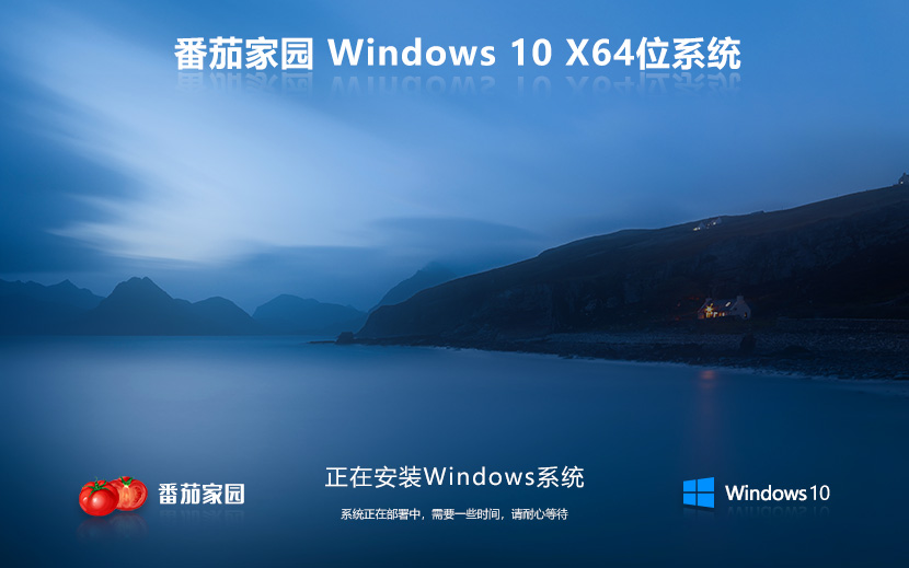 番茄花园win10旗舰版 ghost系统下载 X64 v2022.05 下载