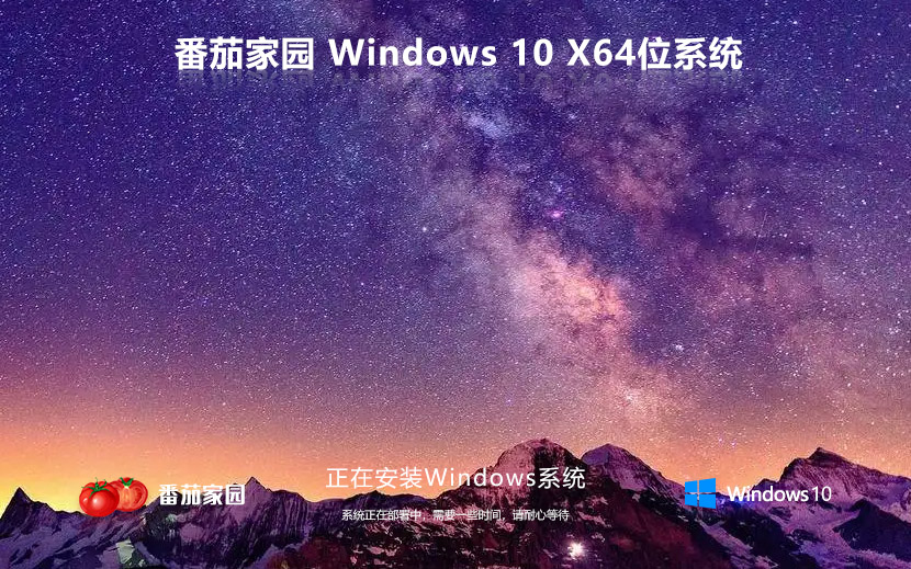 番茄花园win10企业版激活 ghost系统下载 X64位 v2022.05