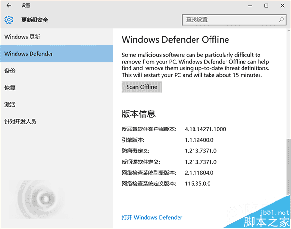 Win10 RS1预览版14271内置Defender离线杀毒和之前有什么区别?