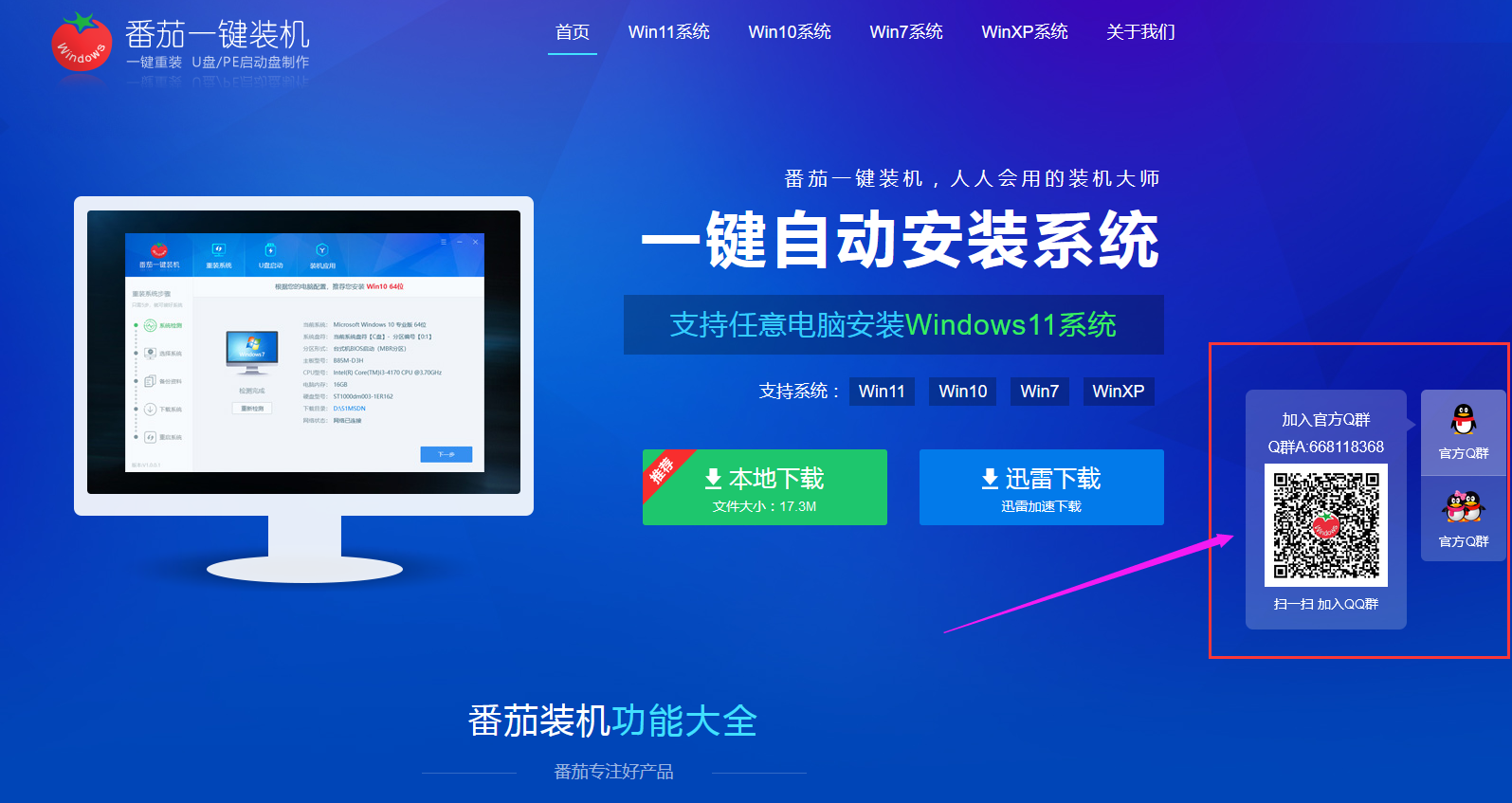 番茄一键装机QQ群是什么 番茄装机官网QQ群在这三个地方可以找到