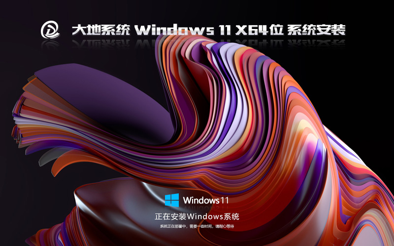 大地系统 Win11笔记本专用 纯净版GHOST X64位 V2022.06